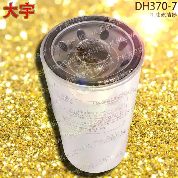 大宇370挖掘机DH370-7机油格机油滤芯过滤器