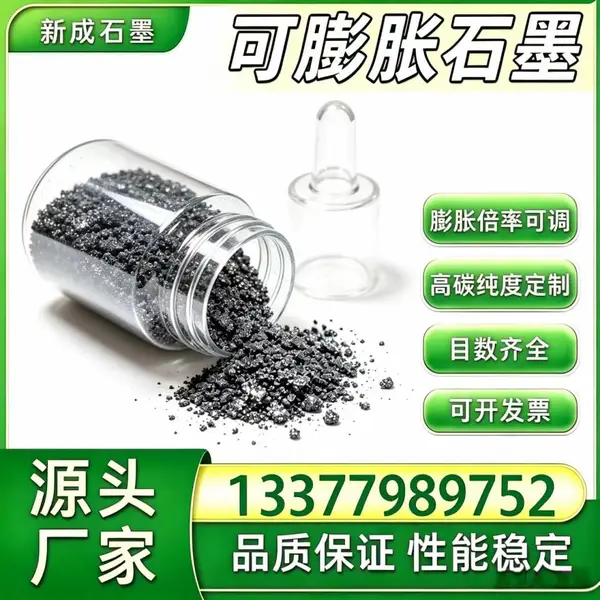 源头厂家长期稳定供货可膨胀石墨 企业固定采购优选支持特殊定制
