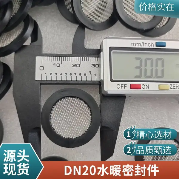 1寸橡胶包边过滤网DN20 30mm水表过滤网垫片 供水设备配件