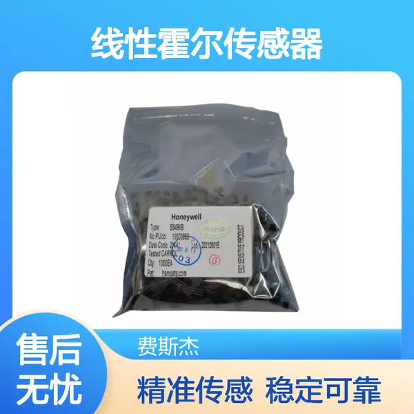 霍尼韦尔SS490线性霍尔传感器 耐高温150C 温漂低 工业级应用
