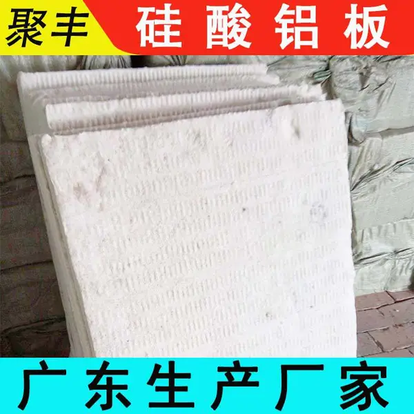 聚丰 梅州-梅县 硅酸铝板 船舶防火隔热板 X1A3 热稳定性好