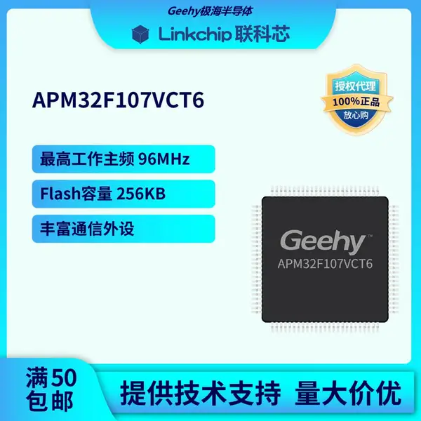极海APM32F107VCT6/RCT6兼容替代STM32F105/107和GD32F105/303