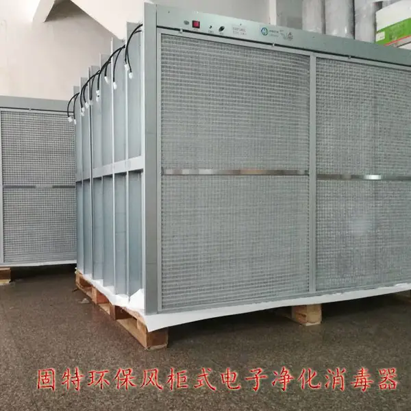 风柜式电子净化消毒器江苏盐城高铁站用新风机组电子净化器 空调箱板式电子除尘净化器