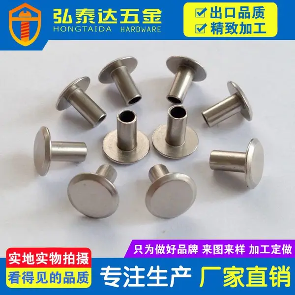 供应平头铆钉，平头不锈钢铆钉，不锈钢平头铆钉，平头中空铆钉