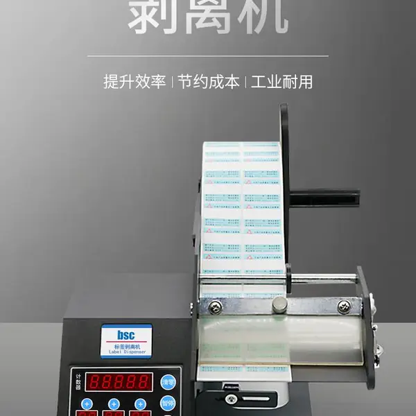 全自动标签剥离机 不干胶热敏铜版亚银标签条码贴纸剥离器