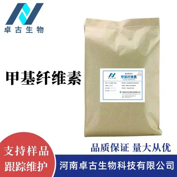食品级甲基纤维素 卓古生物供应增稠剂MC CAS号9004-67-5