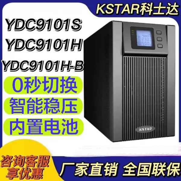 KSTAR UPS电源YDC9102H2KVA/1600W在线式外接电池智能稳压