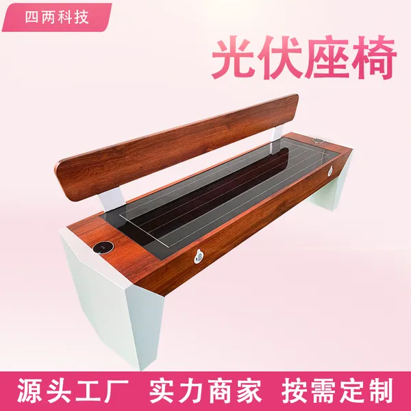 四两 光伏智能座椅 蓝牙音乐 充电联网 绿色校园公园