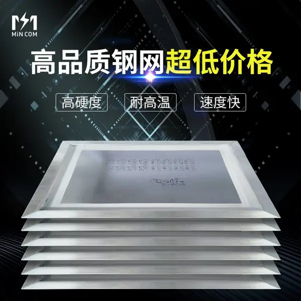 SMT钢网制作PCB模板贴片SMT各种规格激光钢网pcb贴片锡膏
