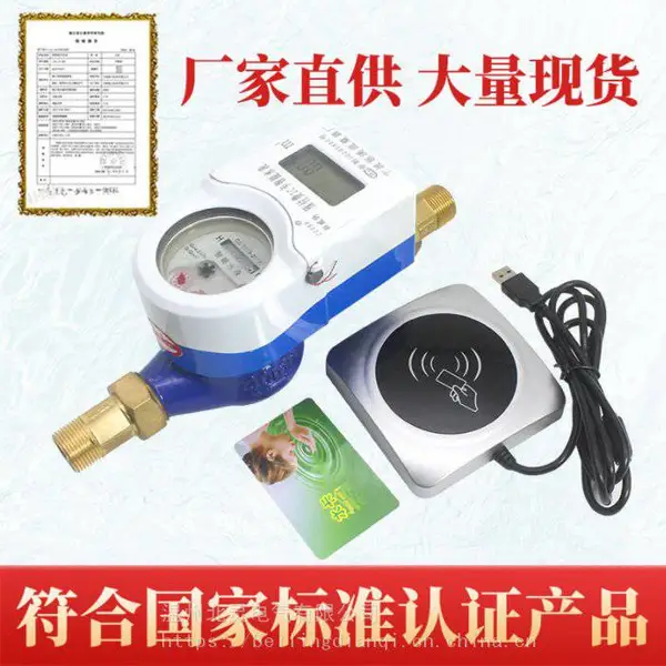 预付费水表DN20防窃水学校小区长寿命阶梯刷卡感应加密低频卡