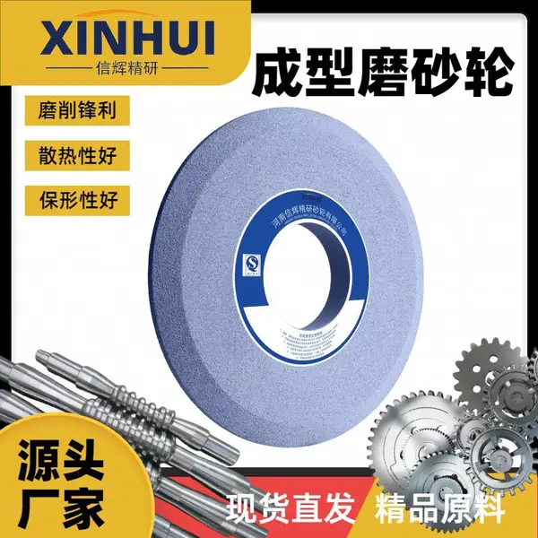 信辉成形磨砂轮 齿轮齿面磨削SGB齿轮磨砂轮 低损耗