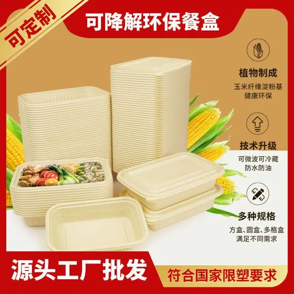 咔乐芙可降解餐盒方盒500ml一次性环保餐具打包盒玉米淀粉餐盒