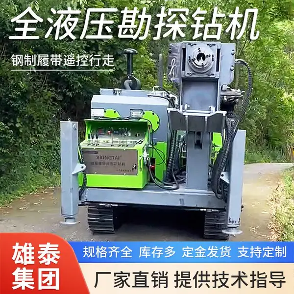 全液压地质勘探设备 矿山地质钻探机 履带600型绳索双管取芯