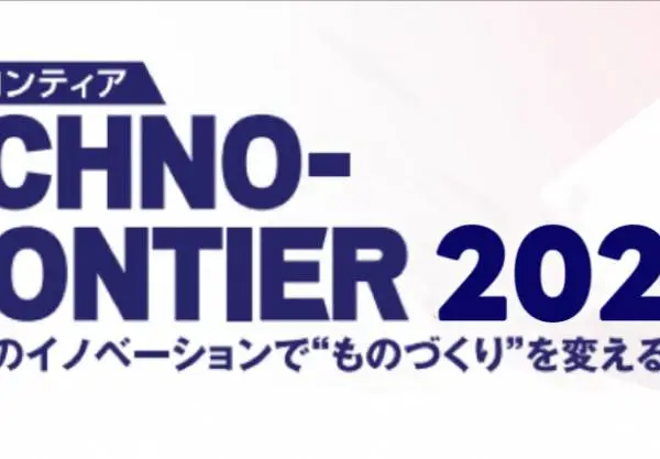 TECHNO-FRONTIER 2026年日本东京电子、机械零配件及材料博览会