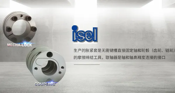 上海直销ISEL以客为尊 诚信为本 大藤供