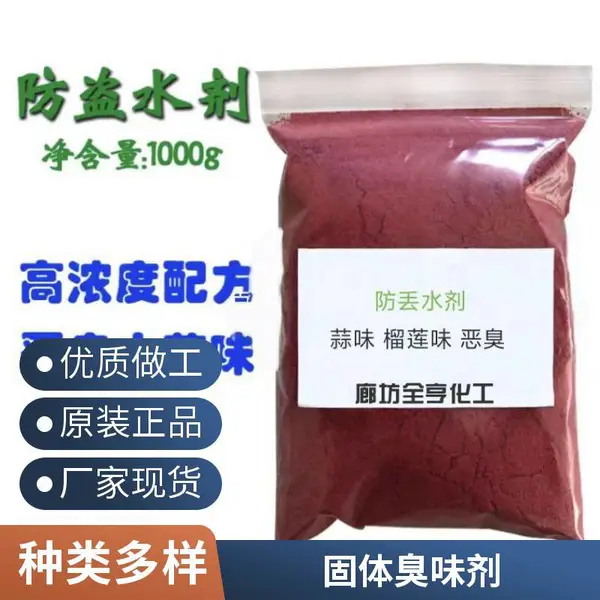 防丢水剂 供热热力管道系统变色臭味剂 锅炉防丢水剂 水处理化学品