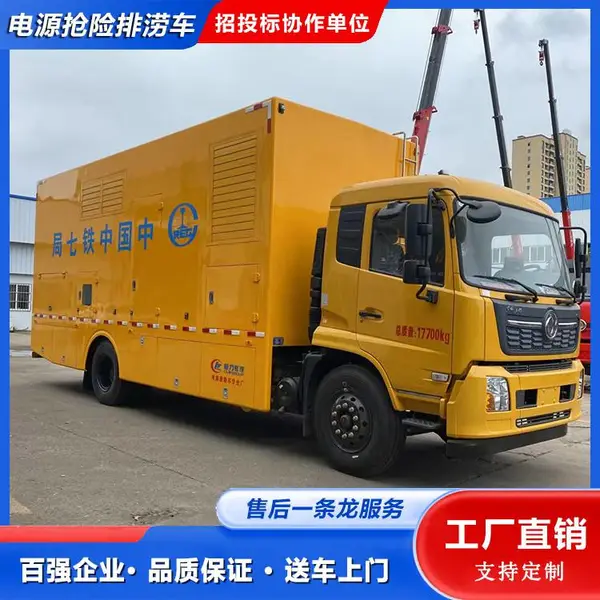 东风天锦应急电源车 发电移动车 适应多种工况 反应迅速