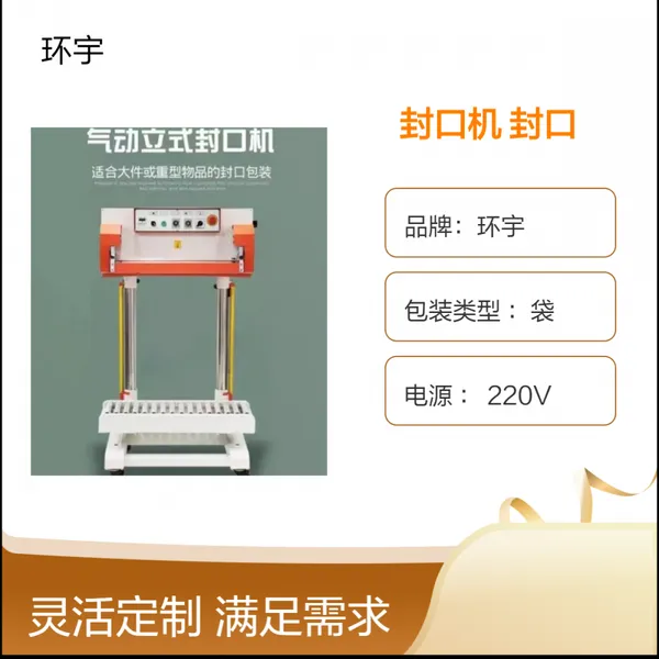 环宇QLF-700A气动脚踏立式封口机 复合袋 铝箔袋 薄膜大袋用热合机