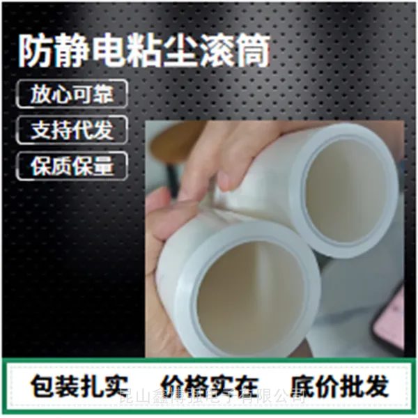 防静电粘尘滚筒8寸鑫博强助力薄膜清洁新渠道实力品牌