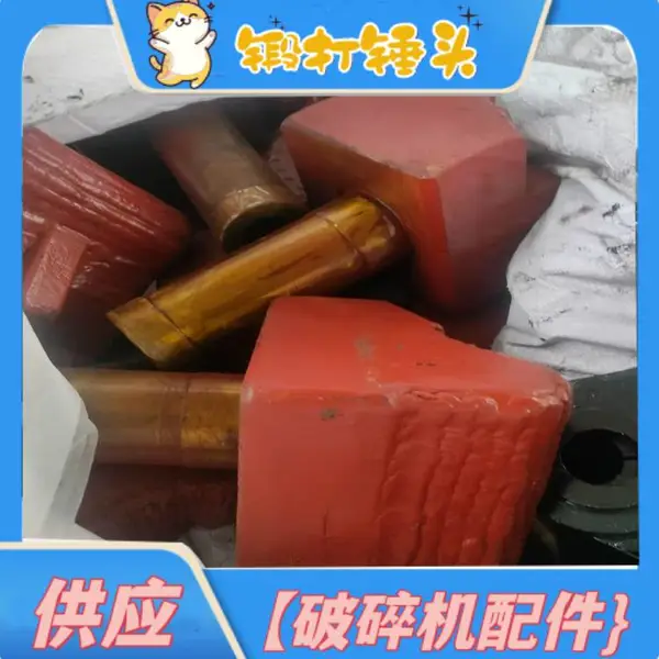 PLM1000破碎机锻打刀齿 42CrMo调质处理粉碎机锤头 适配转载机