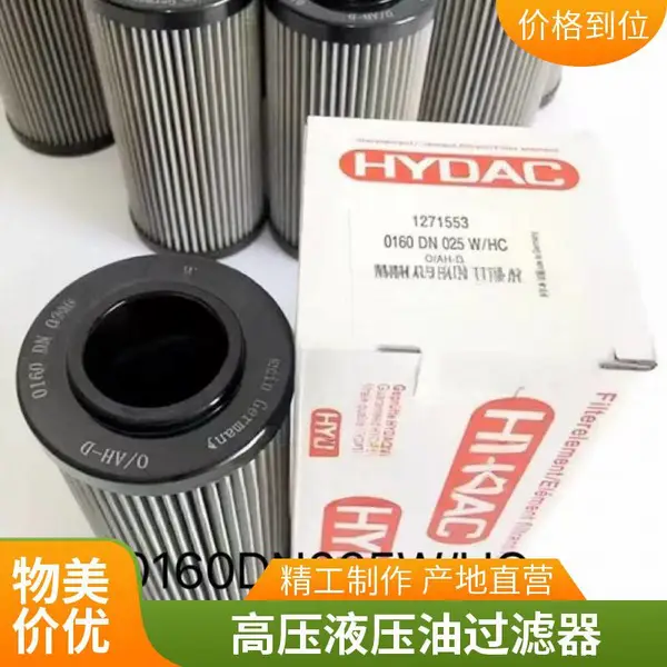 贺德克0110R025W/HC替代油滤芯 冶金设备液压系统用