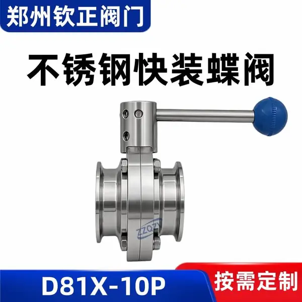 D81X-10P不锈钢快装蝶阀304卫生级食品级卡箍卡盘式直通阀门316L