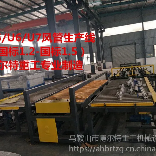 15U型全自动风管生产线五线 博尔特风管生产线厂家直销