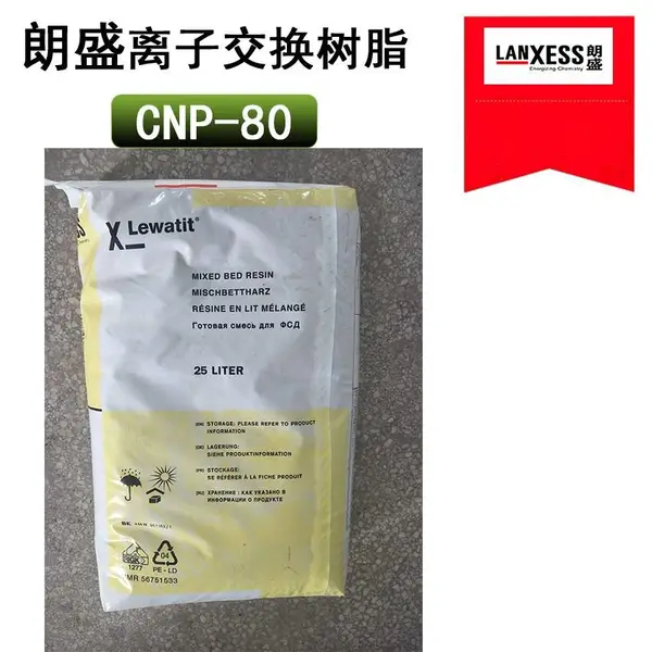 朗盛树脂CNP-80 大孔弱酸性丙烯酸系阳离子交换树脂