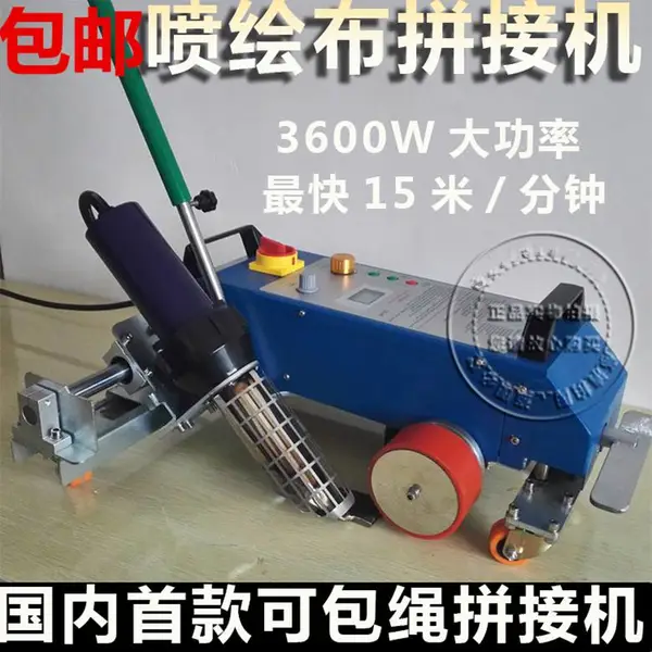 亮点源供应3600W大功率热拼机喷绘布拼接机网格布拼接机快速卷帘门热合机