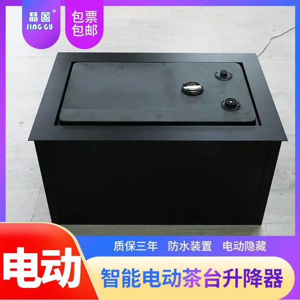 晶固JG-ZT100 会议室茶桌隐藏式多能电动茶台升降台 遥控升降茶几