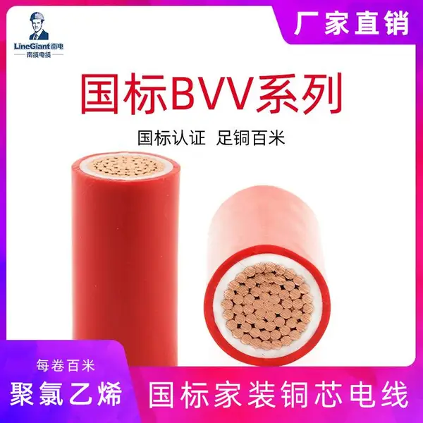 ������ȼZC-BVV 300/500V������ϩ��Ե.���� ��װͭо �����ߵ���