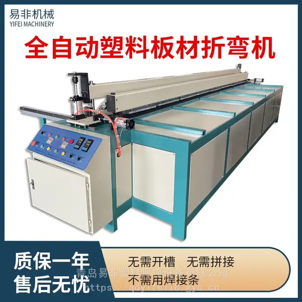 PP折弯机 电镀滚筒塑料板材折弯机 易非自动化折板机 PP板折边机