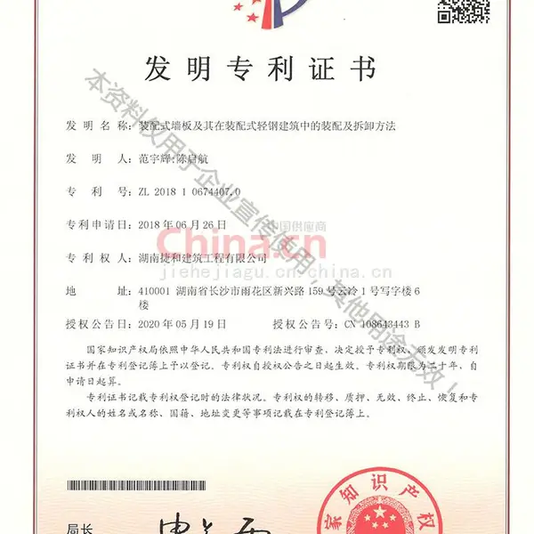 发明专利证书