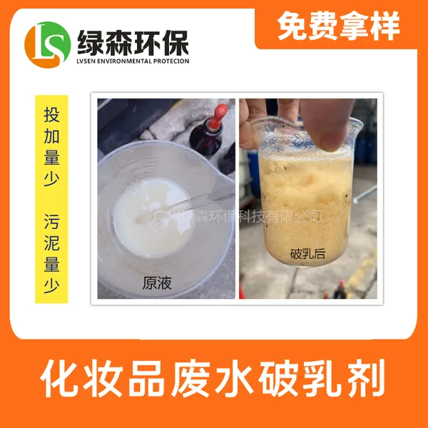 乳化液污水处理破乳剂源头厂家 直销