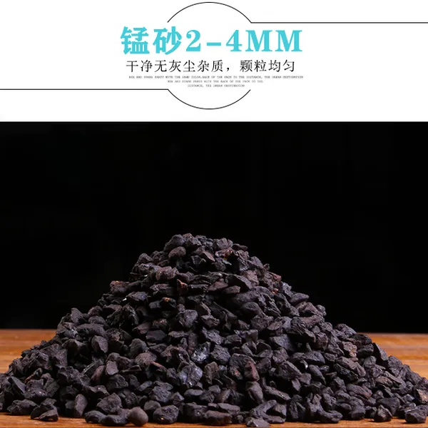 水处理除铁除锰除砷去黄 过滤罐填料 净化用 锰砂滤料35%40%含量