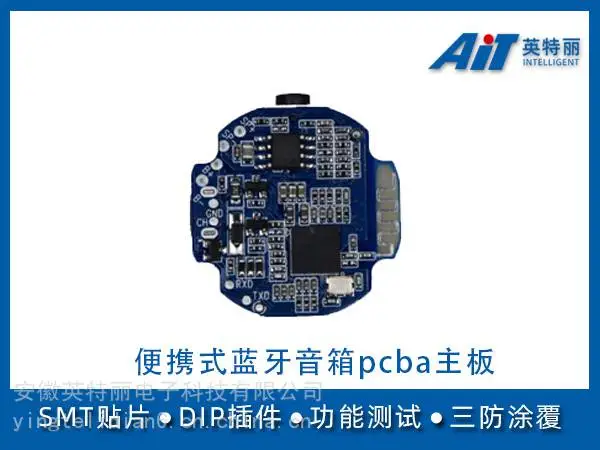 便携式蓝牙音箱pcba主板加工_安徽smt贴片加工