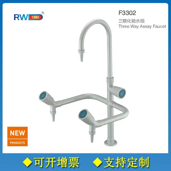 润旺达F3302三联高低位龙头 实验室三联化验水咀全铜三口水龙头RWD