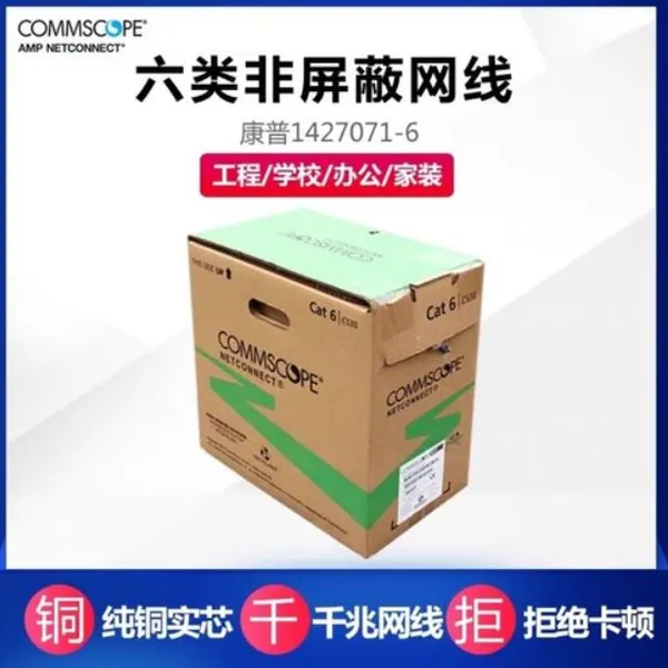 康普1427071-6网线 网络模块 网络配线架 光纤光缆 光纤跳线总代理商