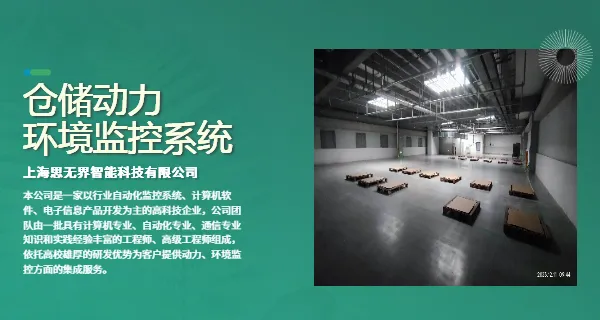 广东数据中心动力环境监控包括哪些 诚信为本 上海思无界智能科技供应