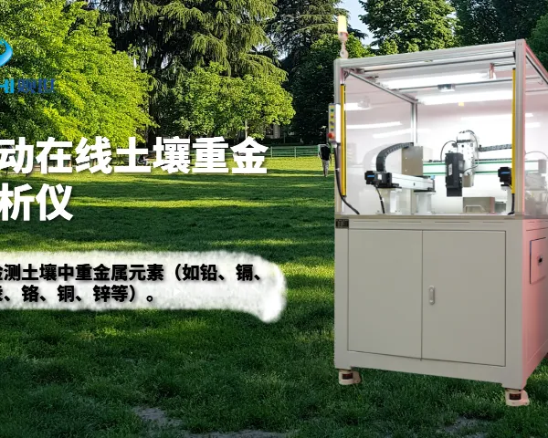 工业自动化稀土矿光谱分析仪在线自动化解决方案 欢迎咨询 江西观世科技供应