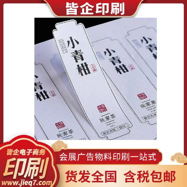 皆企定做不干胶标签厂家-专业生产厂家- 卷标 冷冻标签 轮胎不干胶