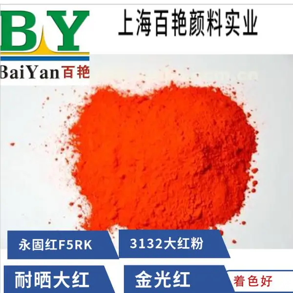 百艳化肥染料 液体肥料水溶标记染料 农用化肥着色染料