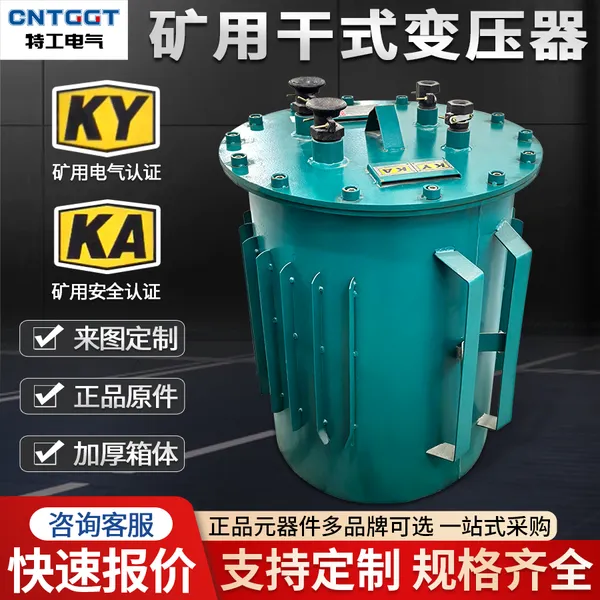 KKSG矿用干式变压器矿山井下专用 带KAKY矿安认证标志及证书