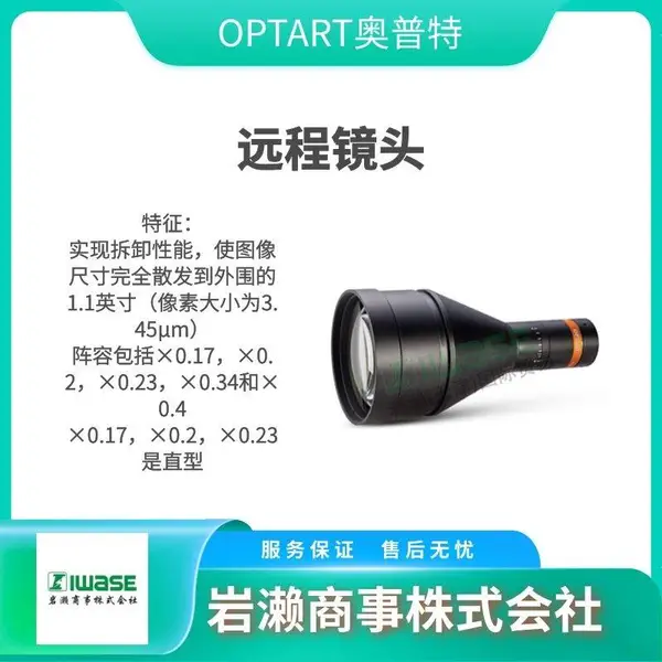 OPTART奥普特 模式投影仪 同轴工业镜头 LTPRHP3W-R