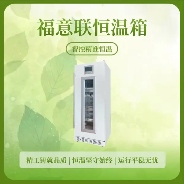 FYL-YS-278LV手术室药品保温柜37℃