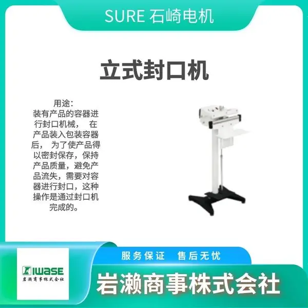 SURE石崎 长条桌面封口机 瞬间通电方式 NL-452K