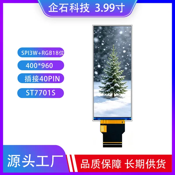 3.99寸TFT液晶屏IPS高清彩屏LCD长条显示器分辨率400*960插接40pin