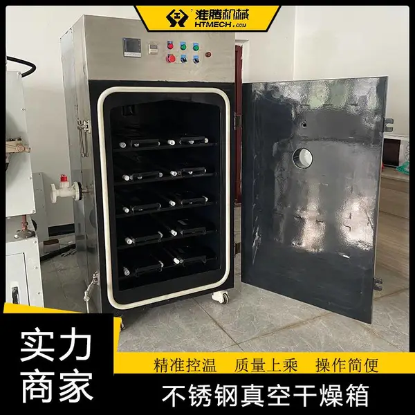 淮腾机械 化工物料方形真空烘干机 高纯度提取真空烘箱 干燥效率高