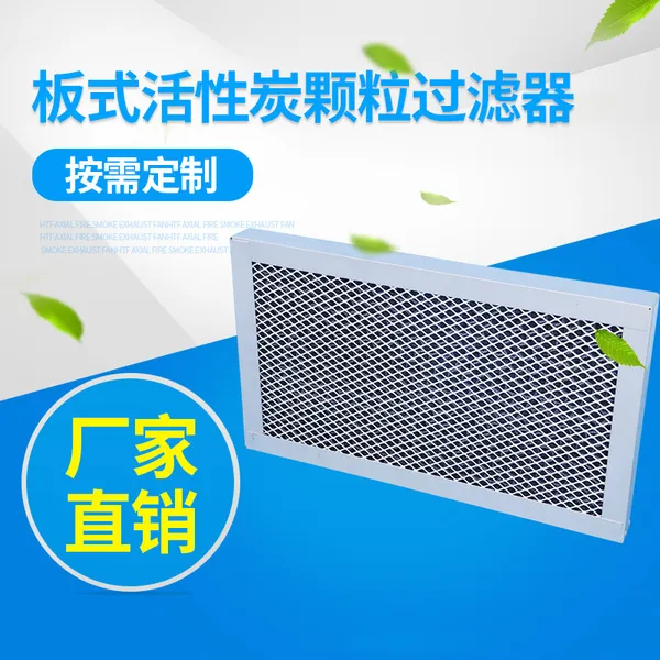 环保设备用活性炭过滤器 活性炭颗粒板式过滤器 活性炭过滤器 活性炭板式过滤器