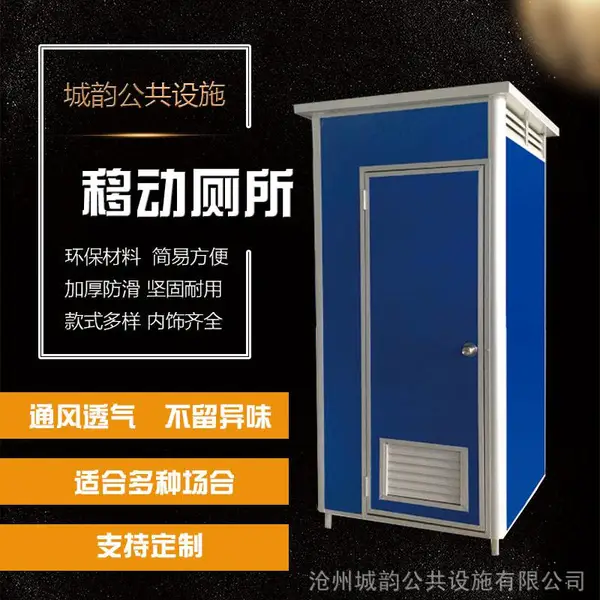 工地简易厕所 工地临时厕所淋浴房 方便卫生耐使用